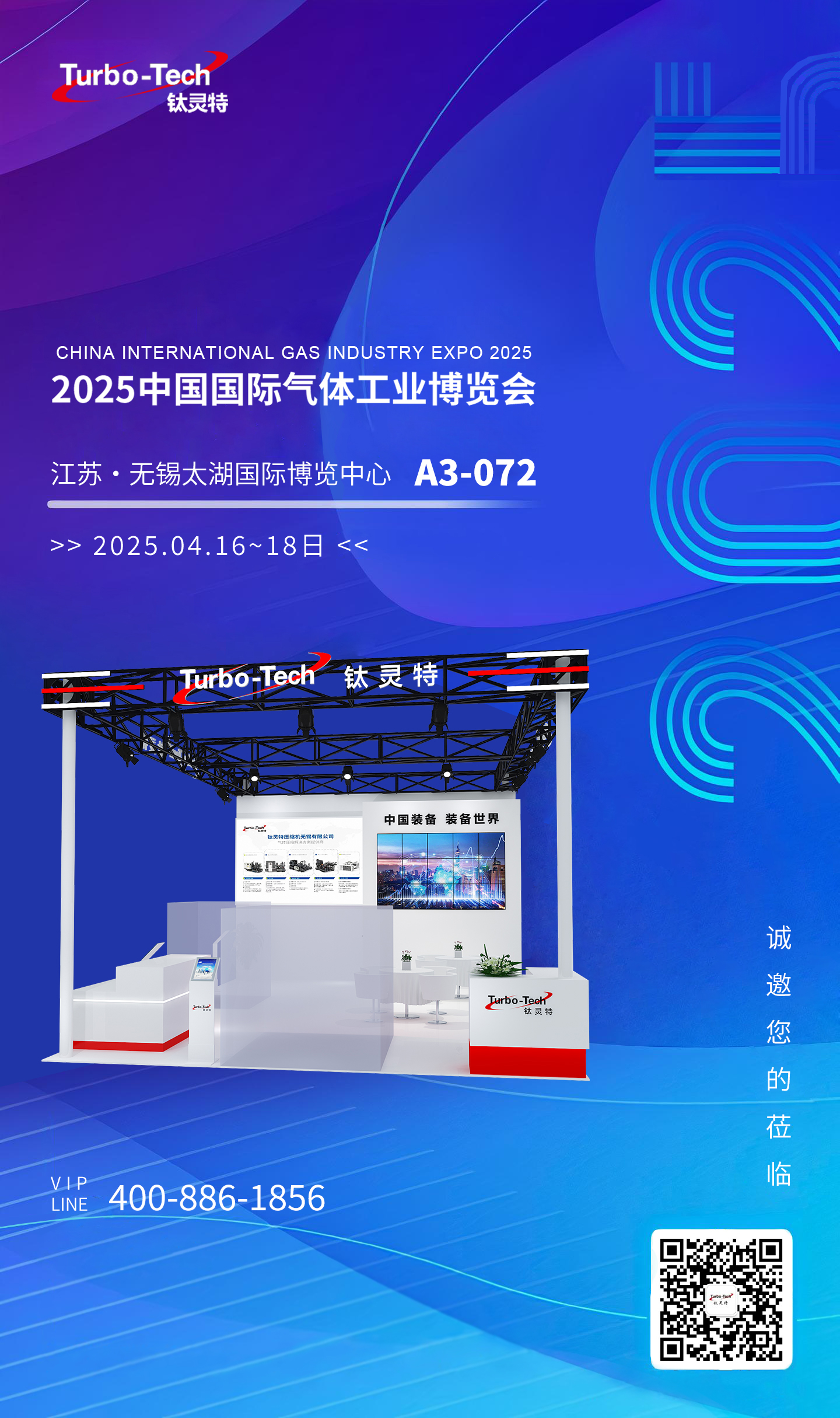 4月16-18日無錫氣博會，鈦靈特誠邀您蒞臨A3-072展位