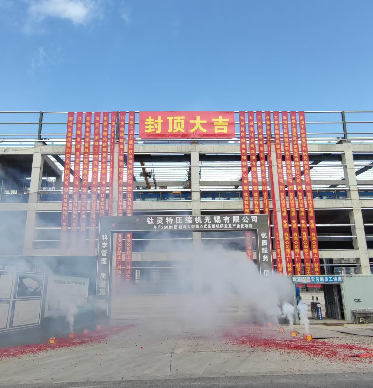 喜訊|鈦靈特無錫新工廠封頂,離心式壓縮機產業(yè)邁入新征程!